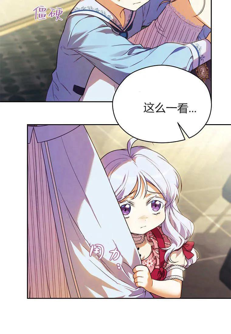 《违背伦理的公爵家需要家庭教育》第03话 第9页