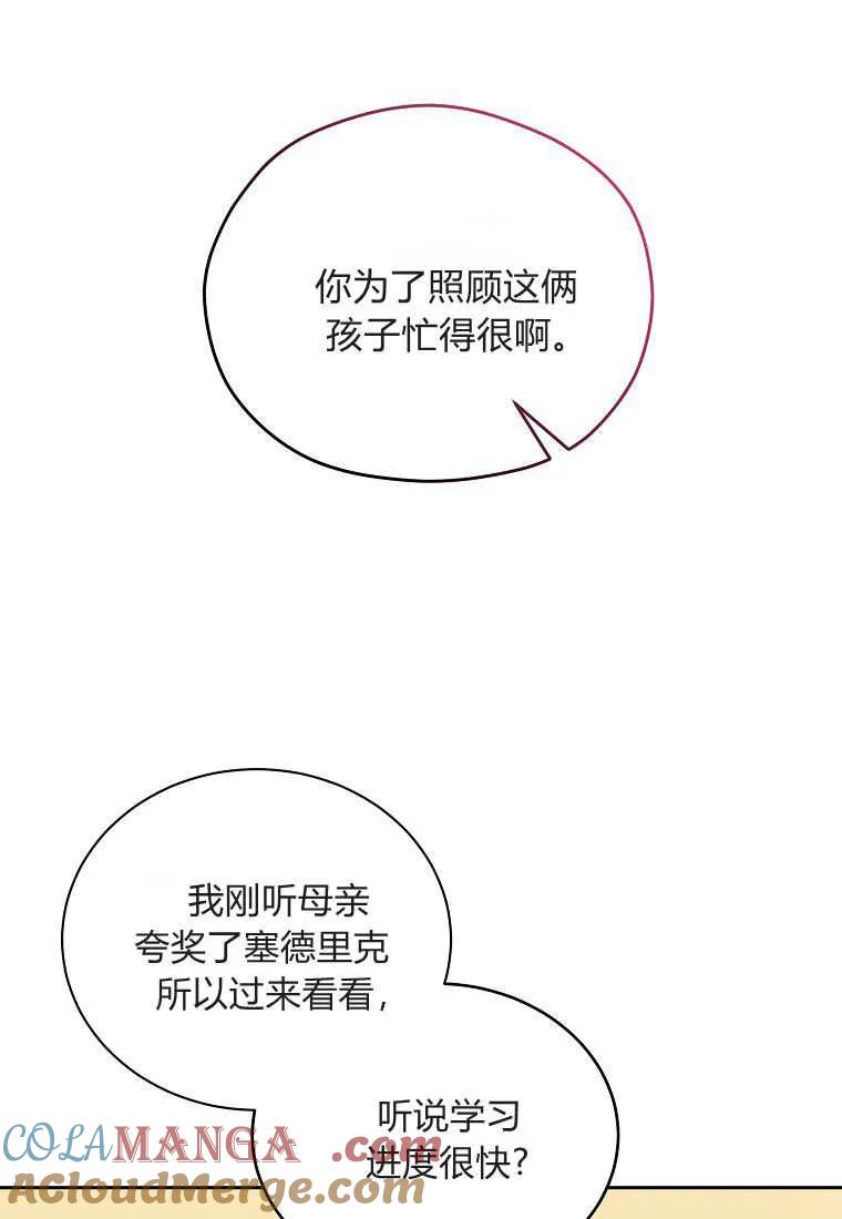 《违背伦理的公爵家需要家庭教育》第03话 第10页