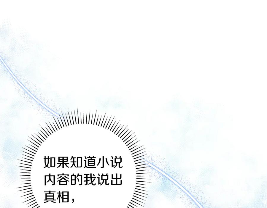 《只想在反派爸爸身边躺平》第2话 登门 第119页