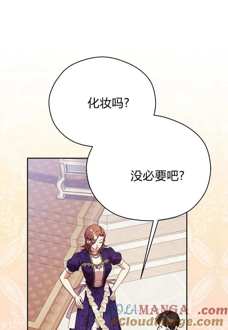 《违背伦理的公爵家需要家庭教育》第31话 第21页