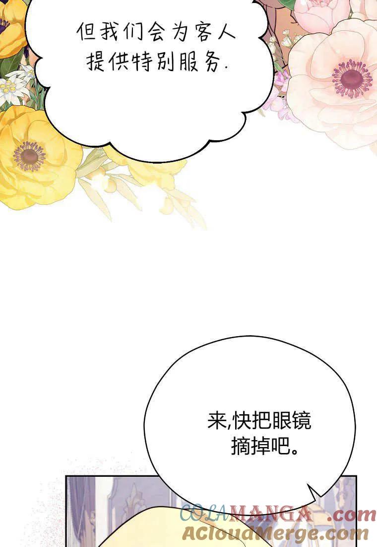 《违背伦理的公爵家需要家庭教育》第31话 第25页