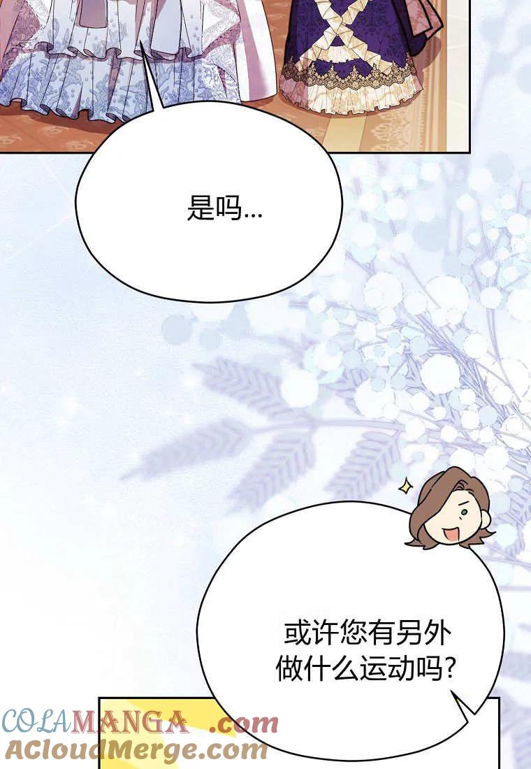 《违背伦理的公爵家需要家庭教育》第31话 第17页