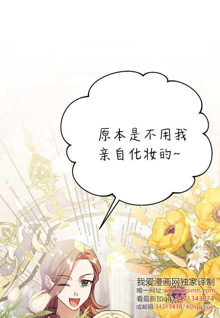 《违背伦理的公爵家需要家庭教育》第31话 第23页