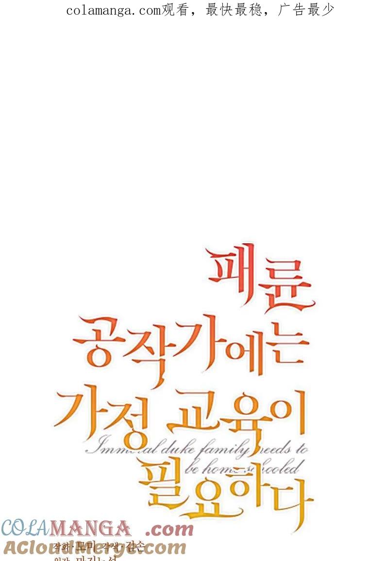 《违背伦理的公爵家需要家庭教育》第31话 第1页