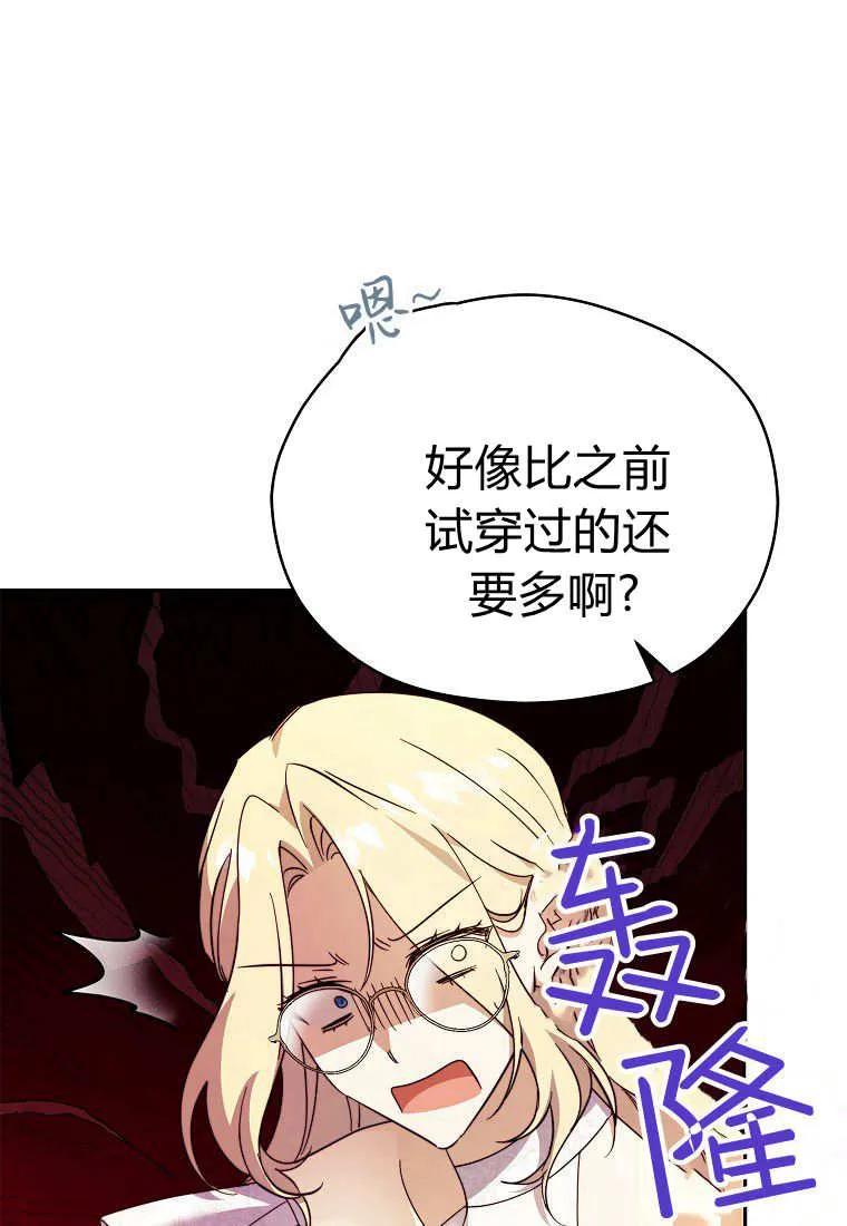 《违背伦理的公爵家需要家庭教育》第31话 第8页