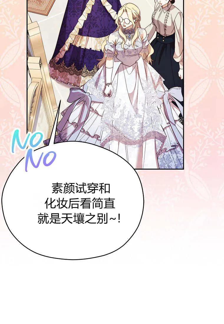 《违背伦理的公爵家需要家庭教育》第31话 第22页