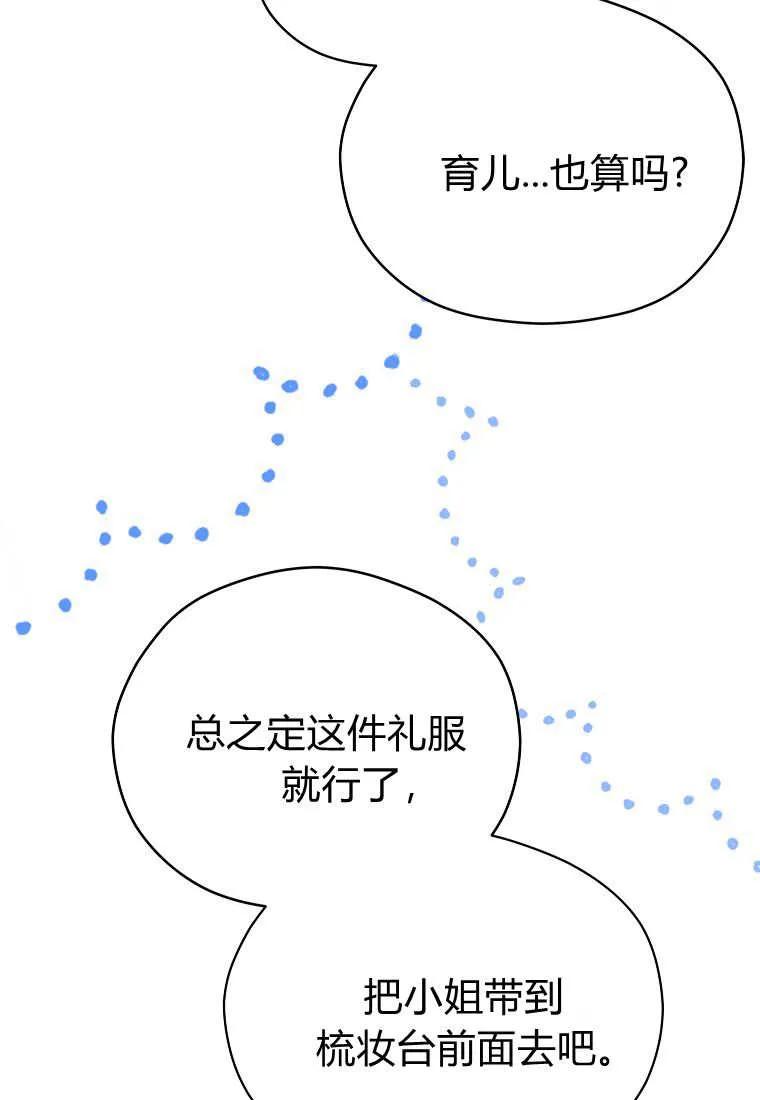 《违背伦理的公爵家需要家庭教育》第31话 第19页