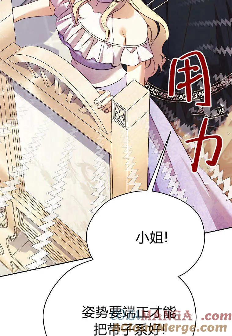 《违背伦理的公爵家需要家庭教育》第31话 第5页