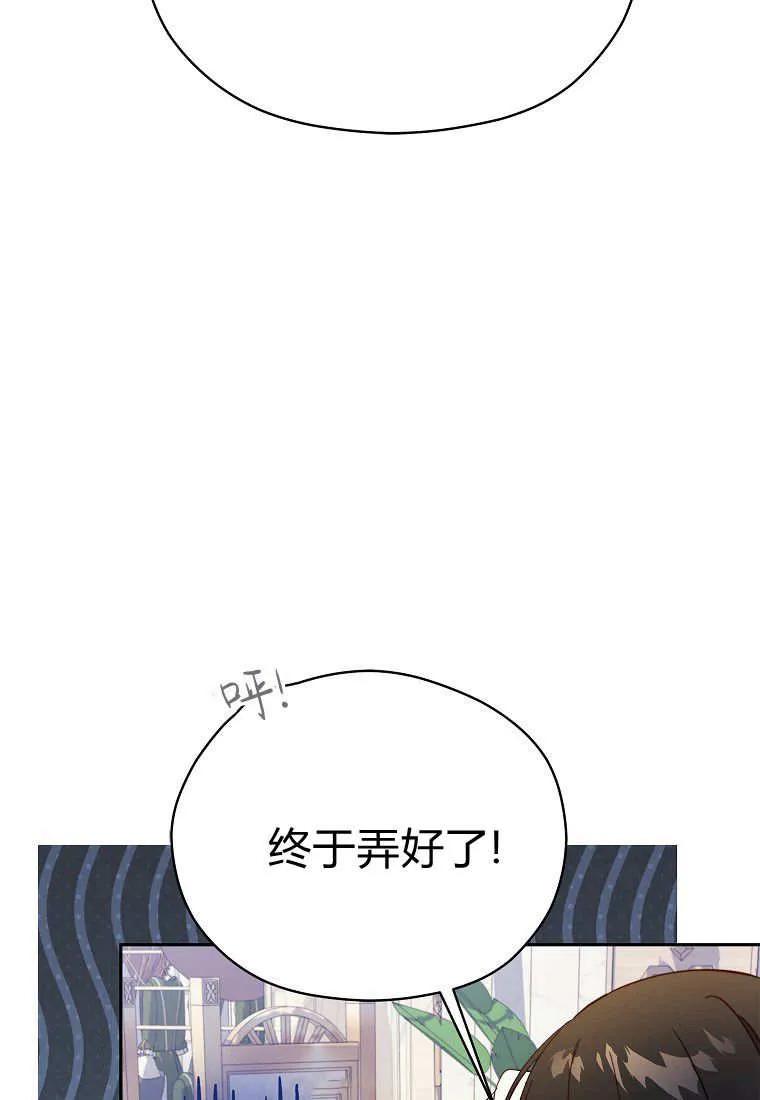 《违背伦理的公爵家需要家庭教育》第31话 第6页