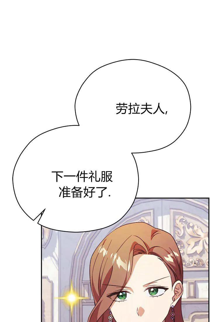 《违背伦理的公爵家需要家庭教育》第31话 第11页