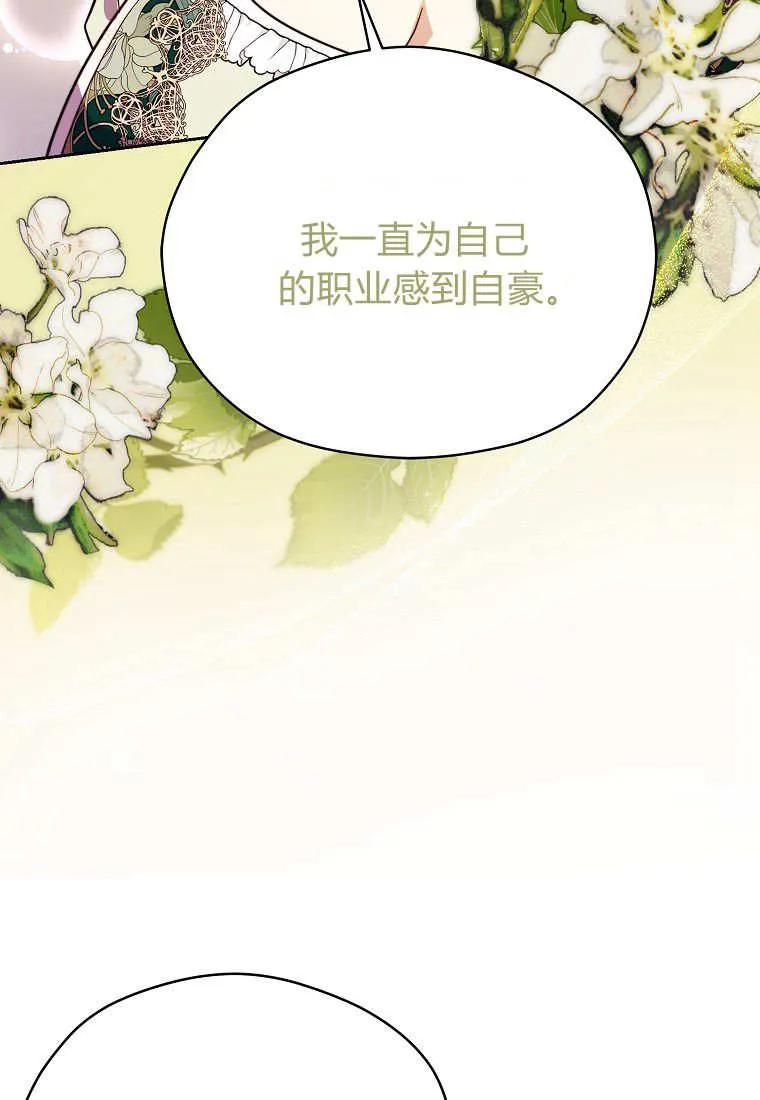 《违背伦理的公爵家需要家庭教育》第32话 第30页