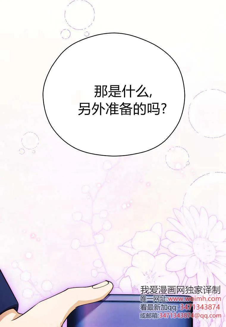 《违背伦理的公爵家需要家庭教育》第32话 第3页