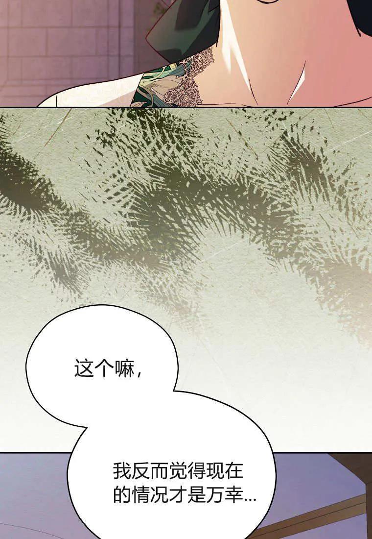 《违背伦理的公爵家需要家庭教育》第32话 第26页