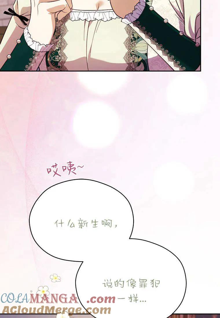《违背伦理的公爵家需要家庭教育》第32话 第13页