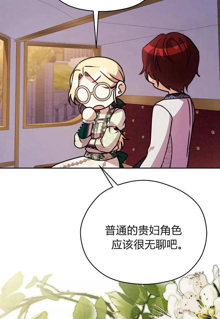 《违背伦理的公爵家需要家庭教育》第32话 第27页