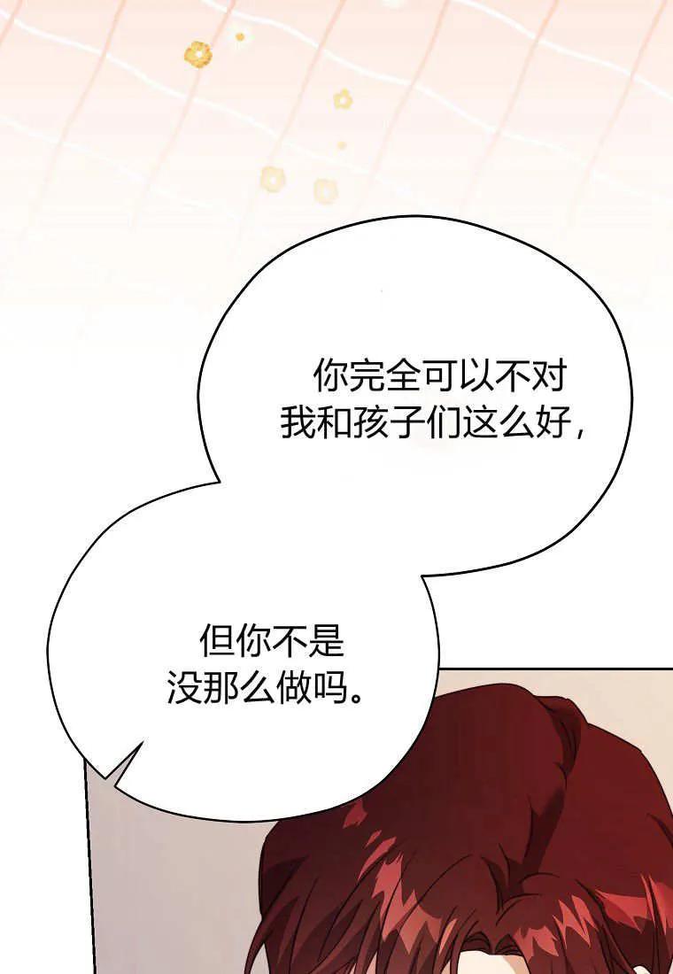 《违背伦理的公爵家需要家庭教育》第32话 第18页