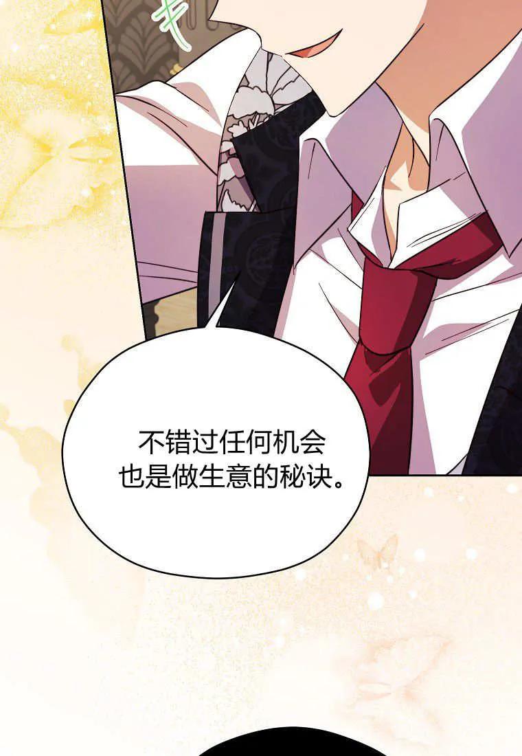 《违背伦理的公爵家需要家庭教育》第34话 第26页