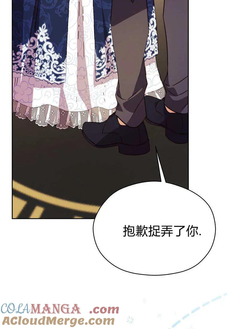 《违背伦理的公爵家需要家庭教育》第34话 第29页