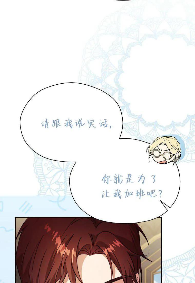 《违背伦理的公爵家需要家庭教育》第34话 第15页