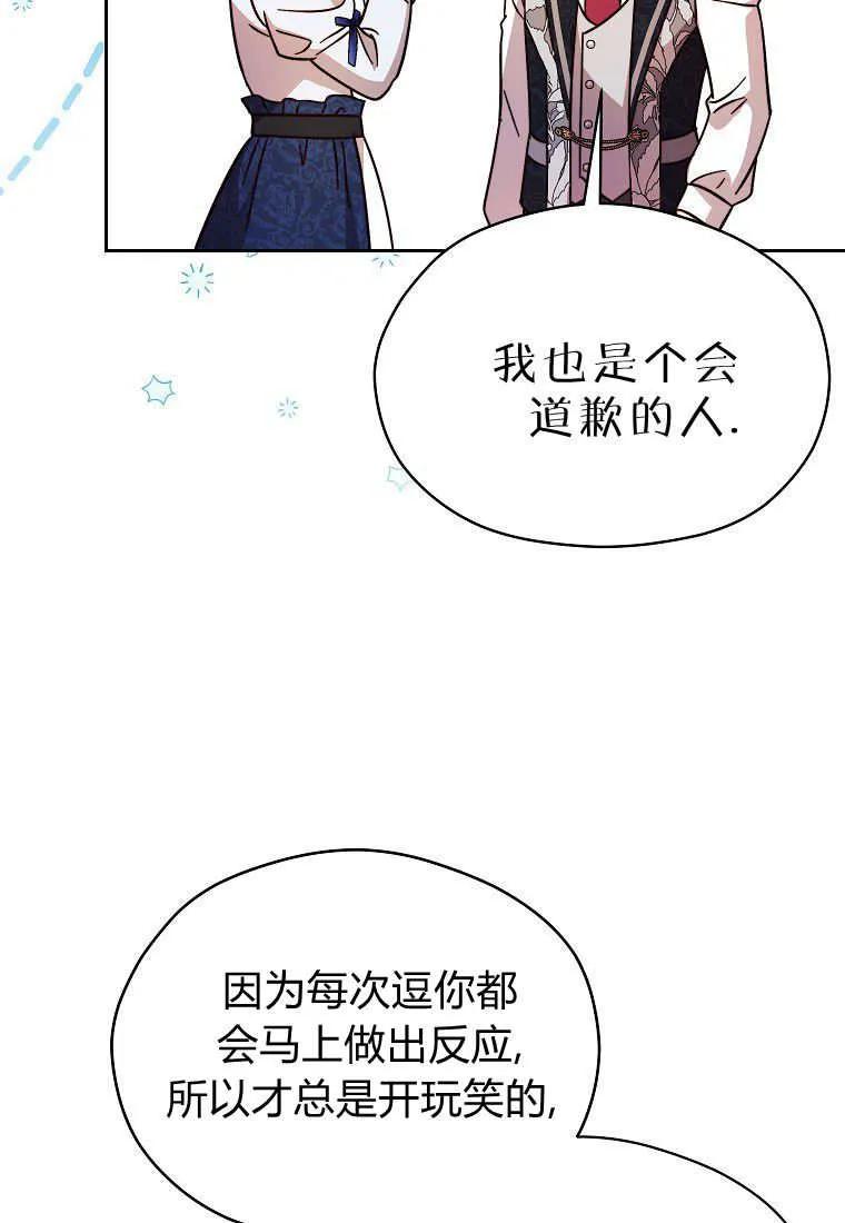 《违背伦理的公爵家需要家庭教育》第34话 第31页