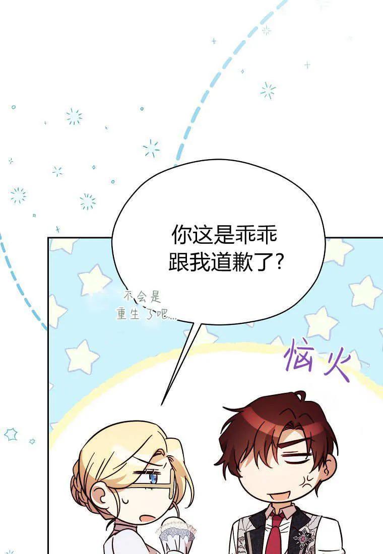 《违背伦理的公爵家需要家庭教育》第34话 第30页