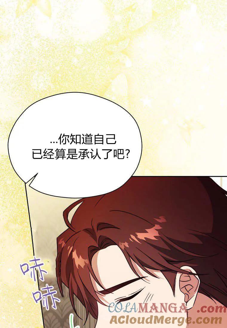 《违背伦理的公爵家需要家庭教育》第34话 第25页