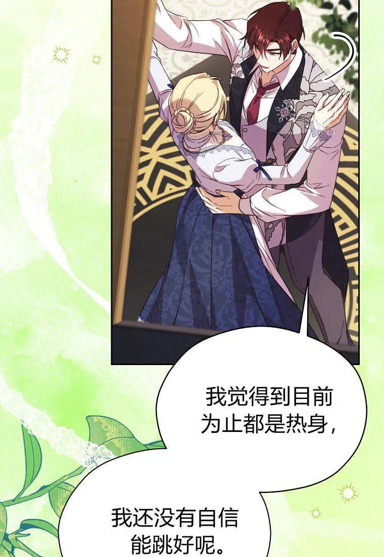 《违背伦理的公爵家需要家庭教育》第34话 第18页