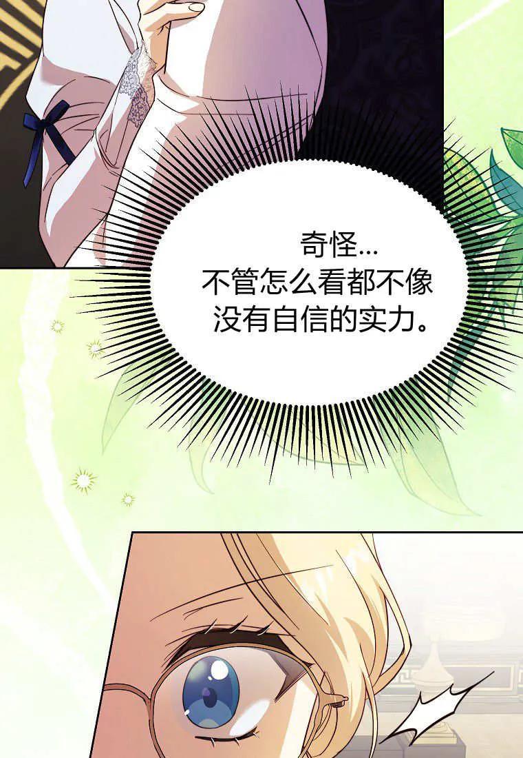 《违背伦理的公爵家需要家庭教育》第34话 第20页