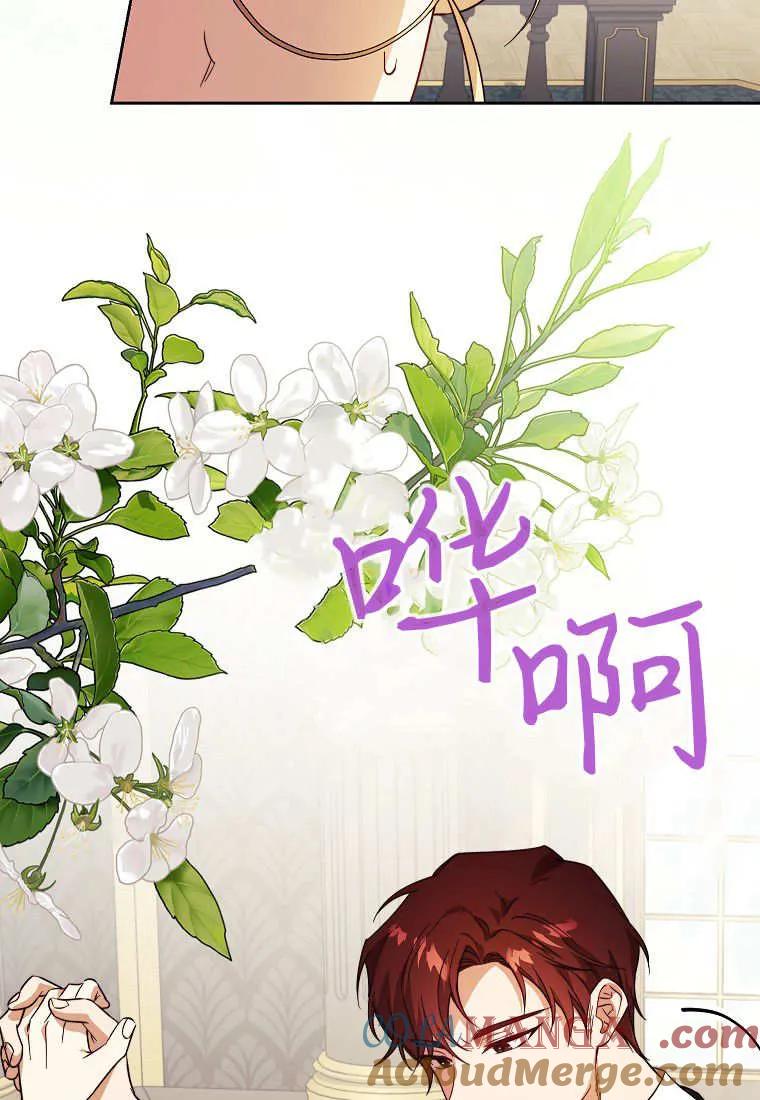 《违背伦理的公爵家需要家庭教育》第34话 第21页