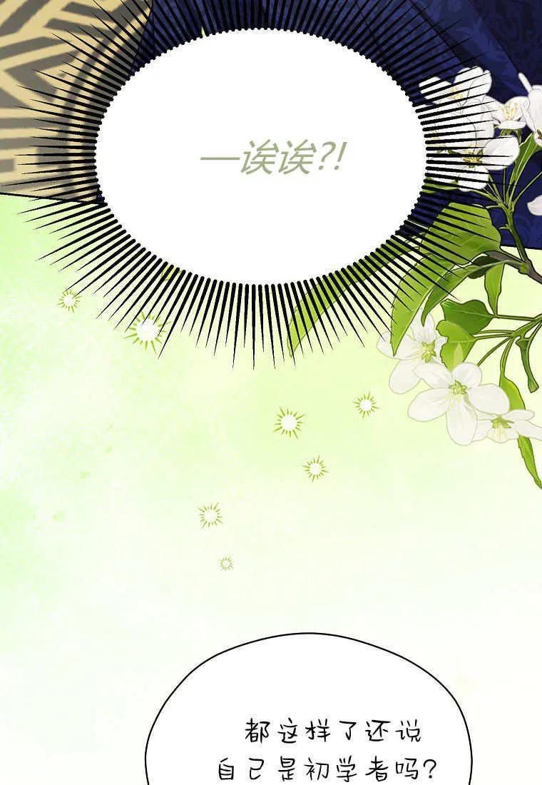 《违背伦理的公爵家需要家庭教育》第34话 第23页