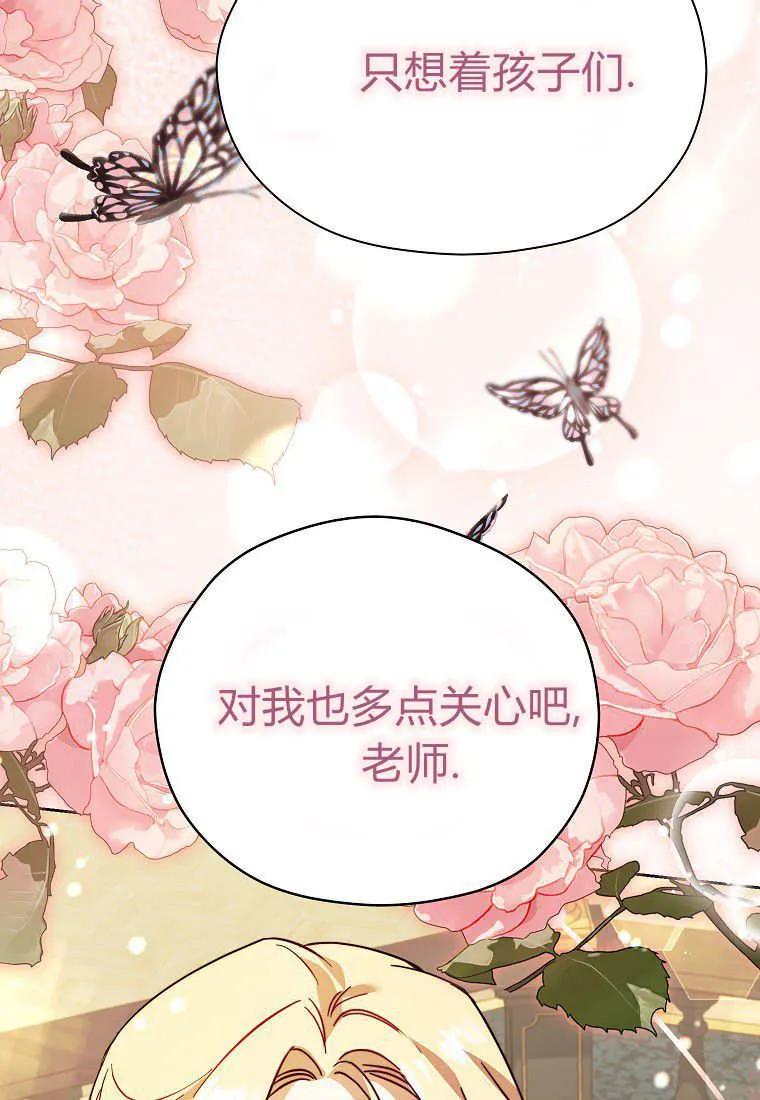 《违背伦理的公爵家需要家庭教育》第34话 第3页