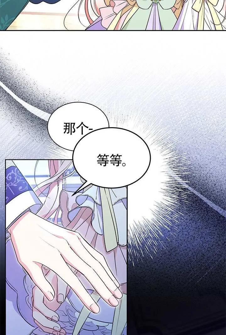 我拒绝了宠爱，为什么还要执着啊 第41话 第108页