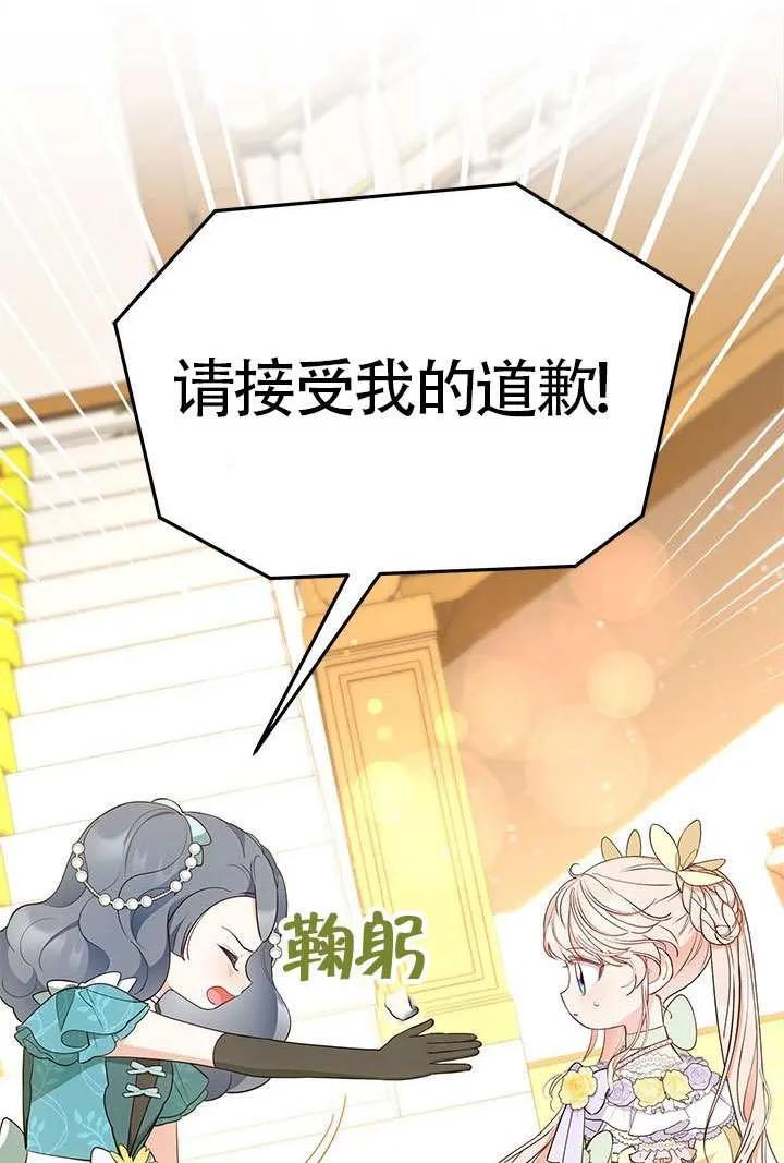 我拒绝了宠爱，为什么还要执着啊 第41话 第106页