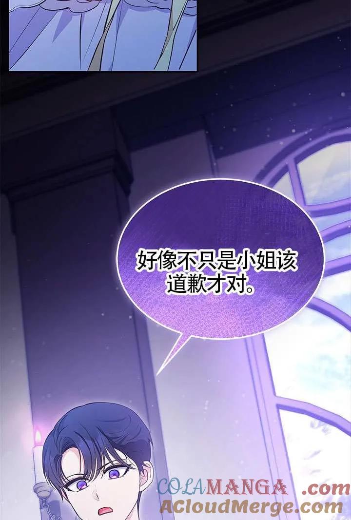 我拒绝了宠爱，为什么还要执着啊 第41话 第109页
