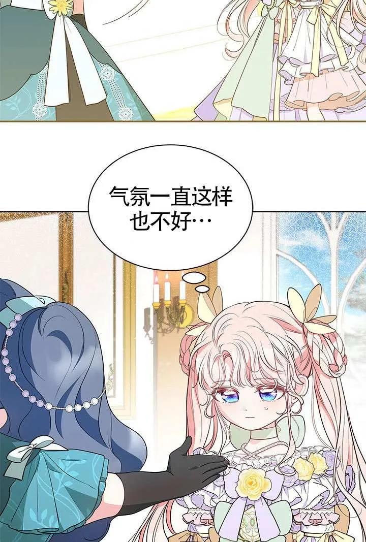 我拒绝了宠爱，为什么还要执着啊 第41话 第107页