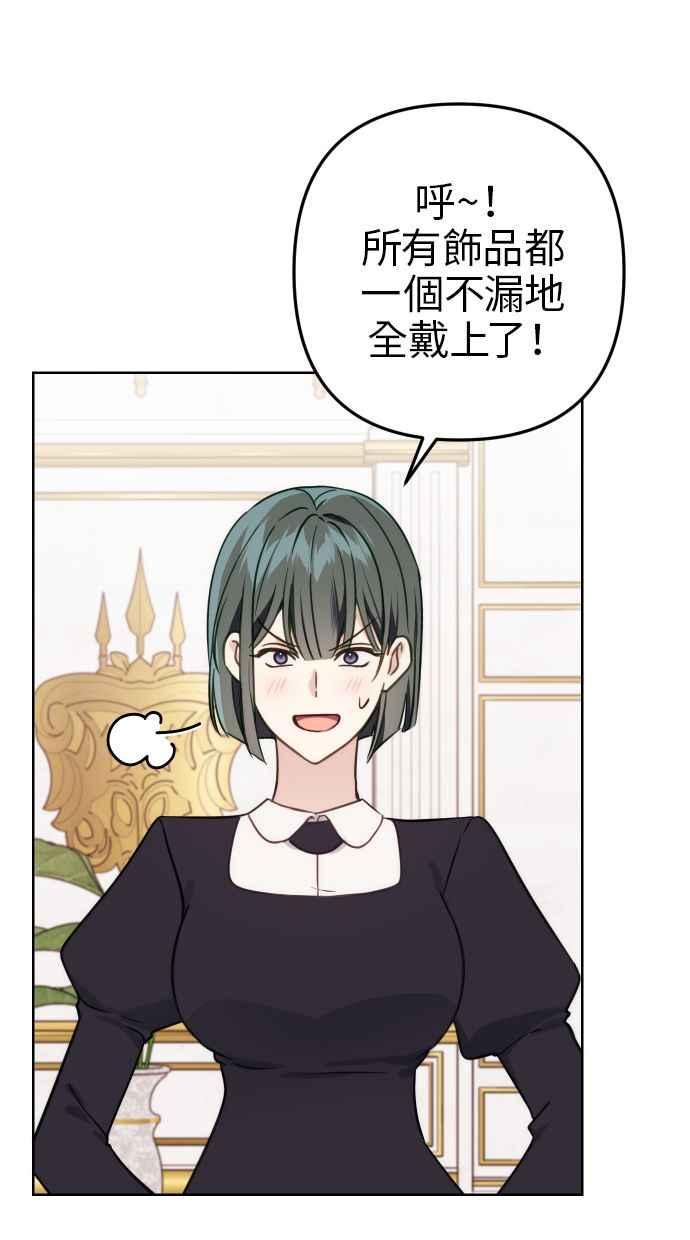 《我的婆家很爱我》第44话 第54页