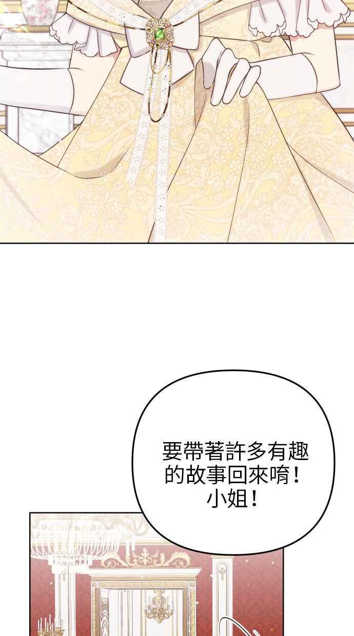 《我的婆家很爱我》第44话 第56页
