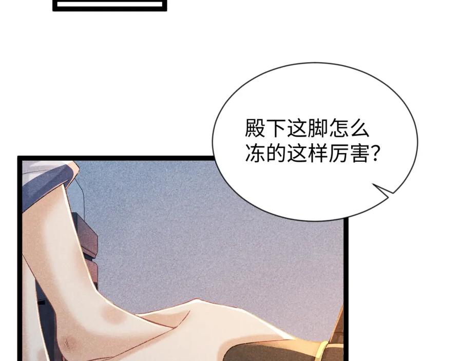 病态诱捕 第5话 崽崽求收留~ 第91页