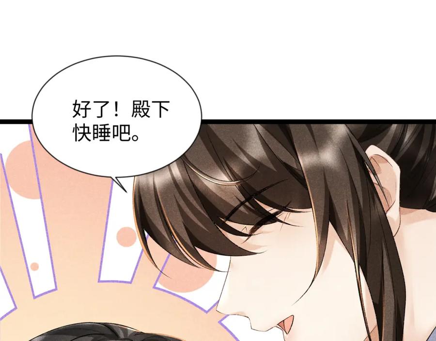 病态诱捕 第5话 崽崽求收留~ 第96页
