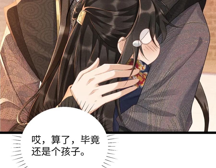 病态诱捕 第5话 崽崽求收留~ 第88页