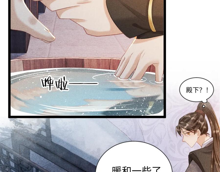 病态诱捕 第5话 崽崽求收留~ 第92页