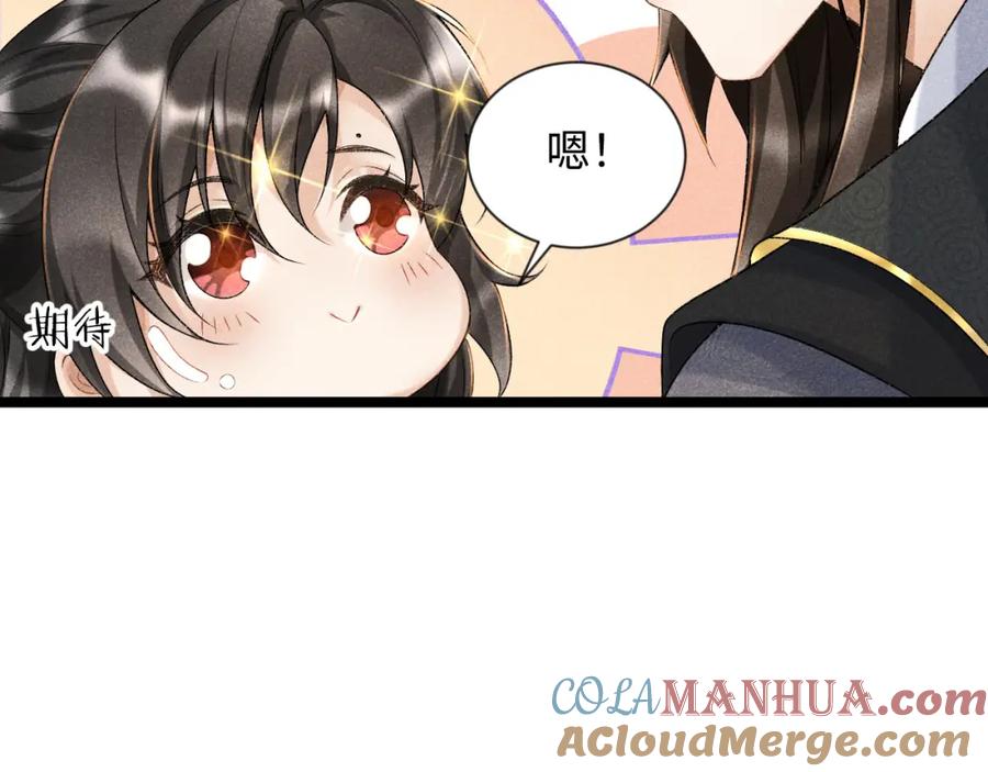 病态诱捕 第5话 崽崽求收留~ 第97页