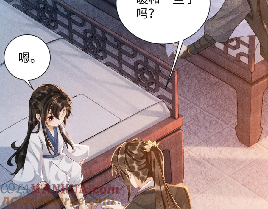 病态诱捕 第5话 崽崽求收留~ 第93页