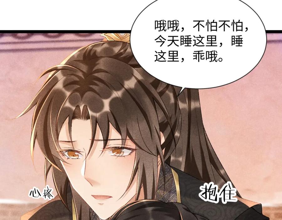 病态诱捕 第5话 崽崽求收留~ 第87页