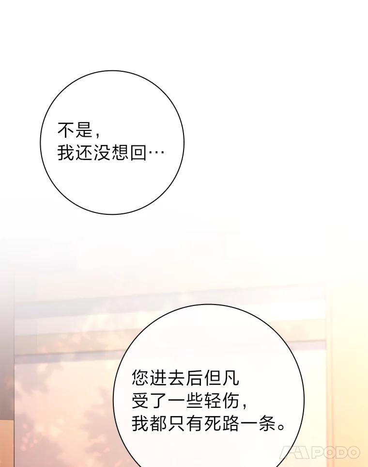 男主角喜欢的都可以 56.行迹可疑 第88页