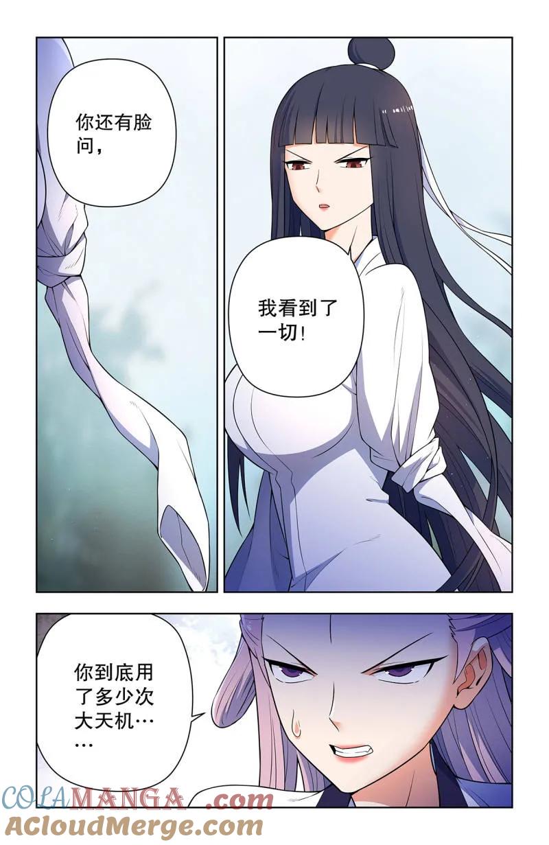 王牌御史 735，无人可挡 第9页