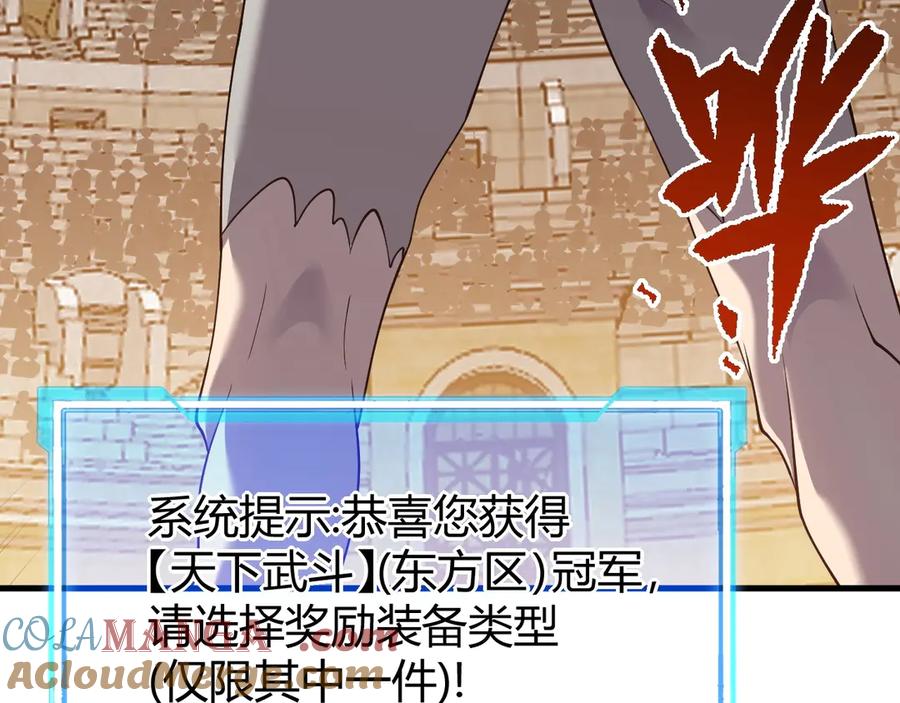 网游：因为太浪，我成了全服公敌！ 第76话 夺冠！肆意杀戮吧！ 第149页