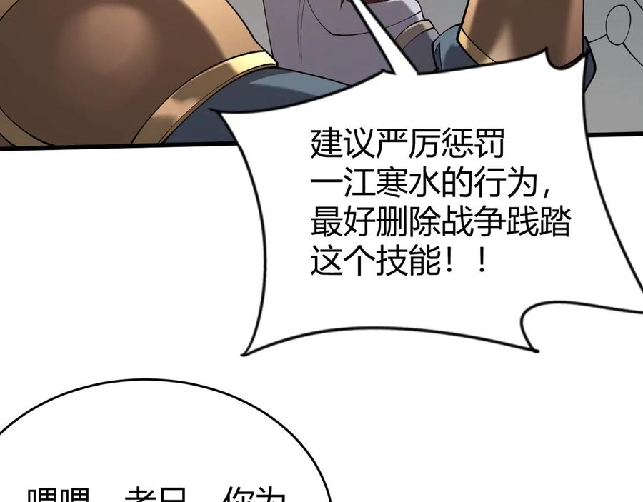 网游：因为太浪，我成了全服公敌！ 第76话 夺冠！肆意杀戮吧！ 第140页