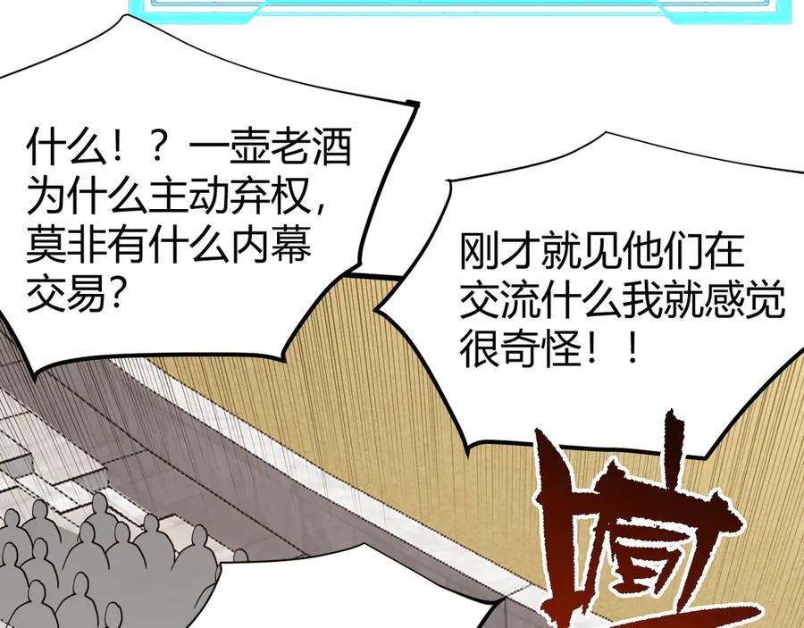 网游：因为太浪，我成了全服公敌！ 第76话 夺冠！肆意杀戮吧！ 第138页