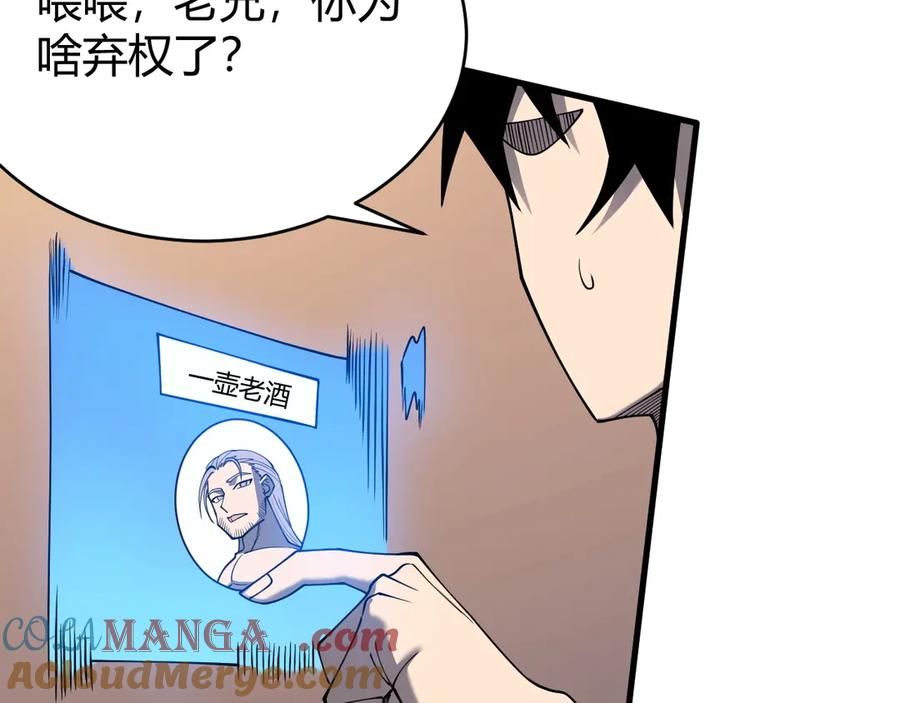 网游：因为太浪，我成了全服公敌！ 第76话 夺冠！肆意杀戮吧！ 第141页
